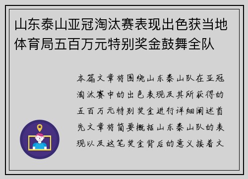 山东泰山亚冠淘汰赛表现出色获当地体育局五百万元特别奖金鼓舞全队