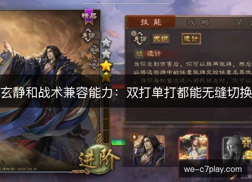 玄静和战术兼容能力:双打单打都能无缝切换 玄静和战术兼容能力:双打单打都能无缝切换